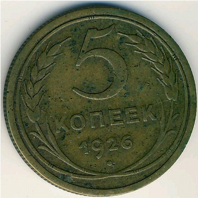 Soviet Union, 5 kopeks, 1926–1935