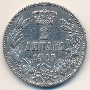 Сербия, 2 динара (1915 г.)