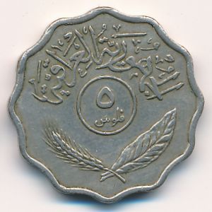 Iraq, 5 fils, 1967–1971