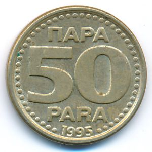 Yugoslavia, 50 para, 1995