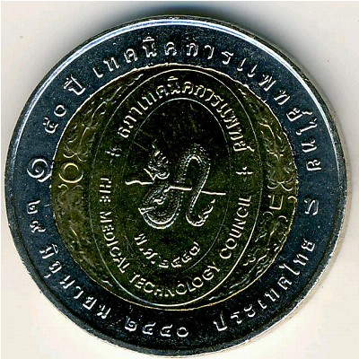 Thailand, 10 baht, 2007