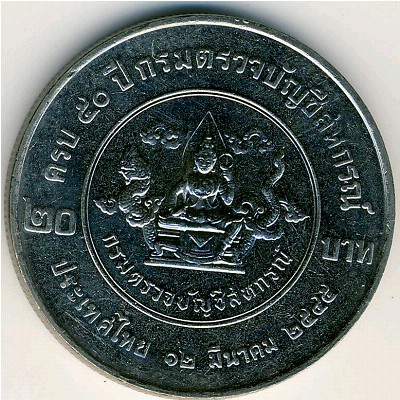 Thailand, 20 baht, 2002–2003