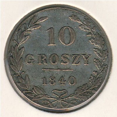 Польша, 10 грошей (1835–1841 г.)