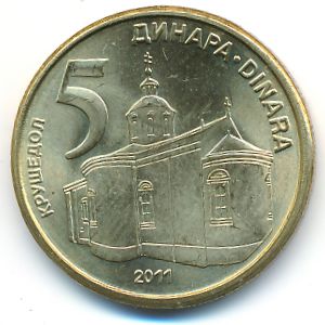 Сербия, 5 динаров (2011–2012 г.)