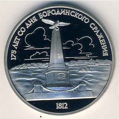Soviet Union, 1 rouble, 1987