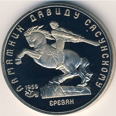 Soviet Union, 5 roubles, 1991