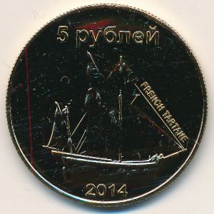 Остров Сахалин., 5 рублей (2014 г.)