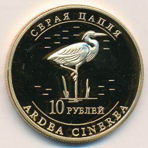 Republic of Chuvashia., 10 рублей, 