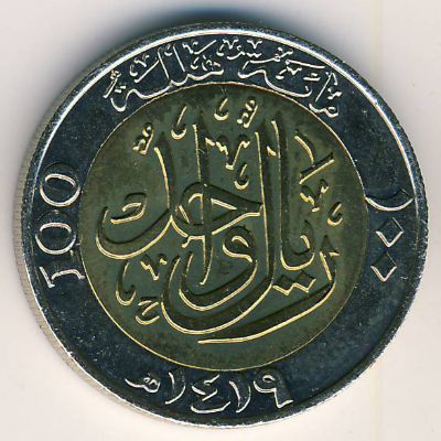 Саудовская Аравия, 100 халала (1998 г.)