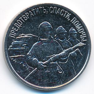 Transnistria, 3 roubles, 2023