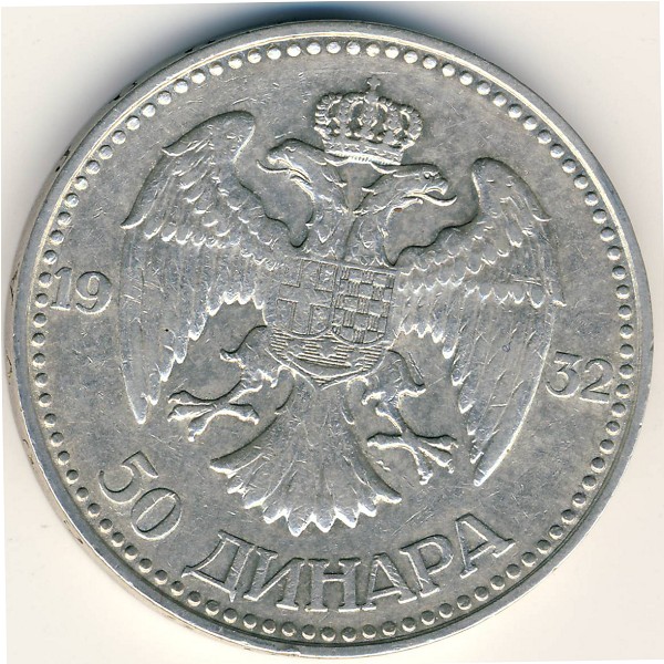 Югославия, 50 динаров (1932 г.)