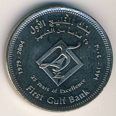 United Arab Emirates, 1 dirham, 2004