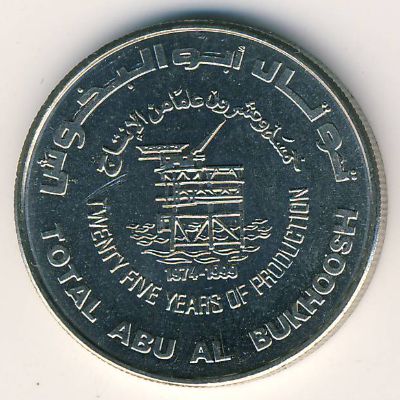 United Arab Emirates, 1 dirham, 1999