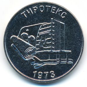 Приднестровье, 25 рублей (2023 г.)