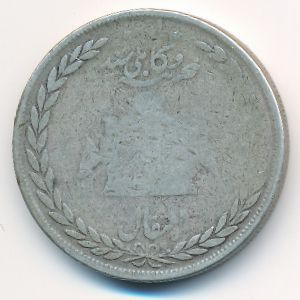 Afghanistan, 5 рупий, 