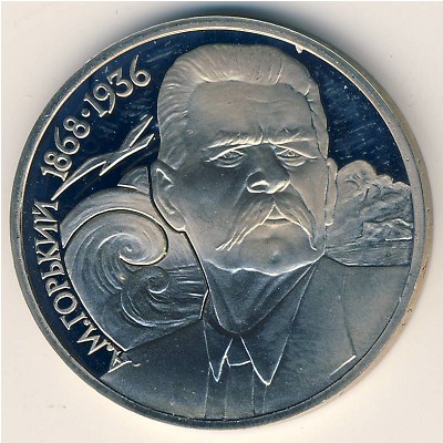 СССР, 1 рубль (1988 г.)