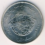 Iran, 20 rials, 1979