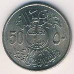 United Kingdom of Saudi Arabia, 50 halala, 1972