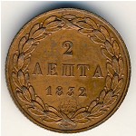 Греция, 2 лепты (1832–1842 г.)