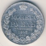 Nicholas I (1825—1855), 1 rouble, 1832–1855