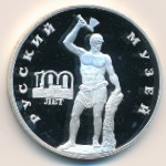 Russia, 3 roubles, 1998