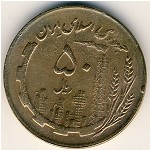 Iran, 50 rials, 1987–1989