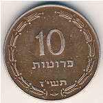 Israel, 10 pruta, 1957
