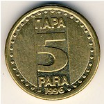 Югославия, 5 пар (1996 г.)