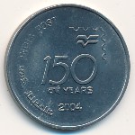 India, 1 rupee, 2004