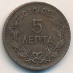 Греция, 5 лепт (1878–1882 г.)