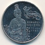 Китай, 1 юань (2000 г.)