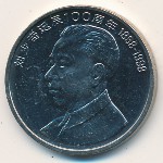 China, 1 yuan, 1998