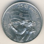 India, 10 rupees, 1972