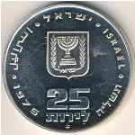 Israel, 25 lirot, 1975