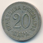 Сербия, 20 пар (1883–1917 г.)