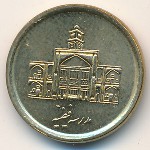Иран, 250 риалов (2008–2011 г.)