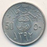 Саудовская Аравия, 50 халала (1972 г.)