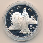 Китай, 5 юаней (1986 г.)