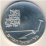 Israel, 10 lirot, 1970