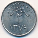 Саудовская Аравия, 2 гирша (1953–1959 г.)