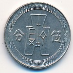 Китай, 5 центов (1936–1939 г.)