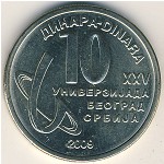 Сербия, 10 динаров (2009 г.)