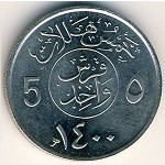 Саудовская Аравия, 5 халала (1976–1979 г.)