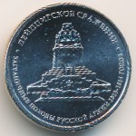 Россия, 5 рублей (2012 г.)