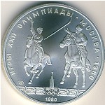 Soviet Union, 5 roubles, 1980