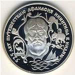 Россия, 2 рубля (1997 г.)