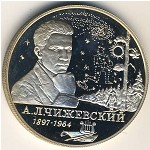 Россия, 2 рубля (1997 г.)