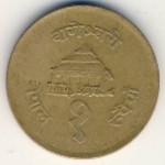 Непал, 1 рупия (1994–1995 г.)