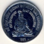 India, 1 rupee, 1995