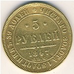 Николай I (1825—1855), 5 рублей (1846–1854 г.)